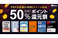 翔泳社の本がお得な夏のキャンペーン開催！8/20までPDF版電子書籍が50％ポイント還元