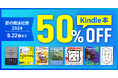 翔泳社の電子書籍が50％OFF！「Kindle本 夏の翔泳社祭 2024」を8月22日まで開催！話題のIT書やビジネス書、イラスト＆デザイン書も対象