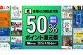 翔泳社、紙の書籍が50%ポイント還元!9/10までのお得なキャンペーンを開催