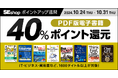 翔泳社の本がお得なポイントアップ週間10/31までPDF版電子書籍が40%ポイント還元!