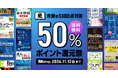 翔泳社、紙の書籍が50%ポイント還元!11/12までの秋のお得なキャンペーンを開催