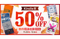 翔泳社の電子書籍が50%OFF!「Kindle本 秋の翔泳社祭 2024」を12月6日まで開催!