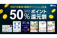 翔泳社の本がお得なキャンペーン開催!12/5までPDF版電子書籍が50%ポイント還元
