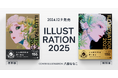 イラストレーションの今を収録した人気シリーズ最新刊『ILLUSTRATION 2025』発売!初回限定特典も