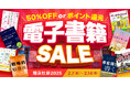 翔泳社の電子書籍 が最大50%OFF!2月14日まで、大感謝セール「翔泳社祭2025」開催話題のIT書やビジネス書、実用書も対象