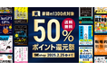 翔泳社、紙の書籍が50%ポイント還元!2/25までのお得なキャンペーンを開催