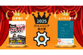 ITエンジニア本大賞2025 技術書・ビジネス書部門大賞が決定!