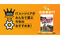 翔泳社『7日間でハッキングをはじめる本』ITエンジニア本大賞2025技術書部門大賞を受賞