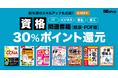 新年度・新生活に向けたスキルアップを応援!翔泳社の資格関連書籍30%ポイント還元キャンペーン