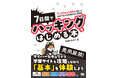 翔泳社『7日間でハッキングをはじめる本』サイバーセキュリティアワード2025優秀賞を受賞
