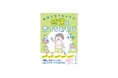 新刊『発達が気になる子の感覚を育てるあそびの処方箋』子どものからだとこころを育てる感覚あそびを100以上紹介!