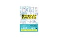 教科書では学べない、リアルなお絵描き上達法『絵のうまい人が毎日考えていること』刊行