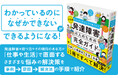 新刊『ちょっとしたことでうまくいく 発達障害の人のための完全ガイド』「わかっているのになぜかできない」ができるようになる!