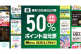 翔泳社の本がお得なキャンペーンを開催!紙書籍が50%ポイント還元