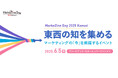 【大阪開催】マーケティングイベント「MarkeZine Day 2025 Kansai」を6月5日に開催