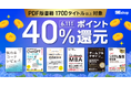 翔泳社の本がお得なキャンペーンを開催!PDF版電子書籍が40%ポイント還元