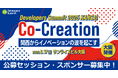 関西のITエンジニアの祭典「Developers Summit 2025 KANSAI」が9月17日開催、セッション公募およびスポンサーを募集中