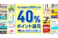 翔泳社の本がお得なキャンペーンを開催!PDF版電子書籍が40%ポイント還元
