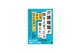 仕事と介護の両立。様々な方法を知って納得のいく決断を!新刊『介護離職が頭をよぎったら整えたい 仕事・家庭・自分自身のこと』