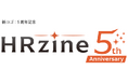 人事向けメディア「HRzine」が5周年を迎え、ロゴデザインをリニューアル~HRの未来特集もスタート~