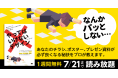 ベストセラー書籍『やってはいけないデザイン』7月21日まで無料で全文公開!