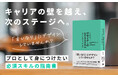 「言いなり」にデザインしていませんか?キャリアの壁を越えるビジネススキルを解説『デザイナーのビジネススキル』刊行