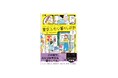 人気イラストレーター・mameが「東京ふたり暮らし」を描くイラスト+コミックのオムニバス短編集!『東京ふたり暮らし日和』刊行
