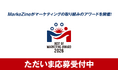 MarkeZine、初のマーケティングアワード「BEST OF MARKETING AWARD 2026」開催！