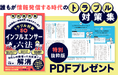 SNS発信の「これって大丈夫？」に弁護士が回答『インフルエンサー六法』刊行。試し読みPDFも無料提供中