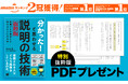 人気サイト「わわわIT用語辞典」管理人が伝授する、『「分かった！」と思わせる説明の技術』好評につき重版！試し読みPDFの無料提供も開始