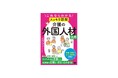 2040年問題に備える！採用・定着・多文化理解を網羅した『これならわかる〈スッキリ図解〉介護の外国人材活用』