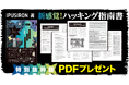 面白くて、ためになる。唯一無二の新感覚・ハッキング指南書が発売！『サイバー忍者入門 忍者・スパイ・軍隊・ハッカーに学ぶ フルスタック・ハッキング』　特別抜粋版PDFも無料提供