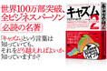 読み継がれるマーケティングの名著『キャズム Ver.2 増補改訂版』 重版決定で累計5.5万部を突破