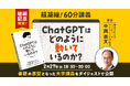 発売即重版決定！書籍『ChatGPTはどのように動いているのか？』2/27に書籍の原型となった大学講義を再現したイベントが開催決定！