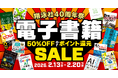 翔泳社の電子書籍 が最大50％OFF！2月20日まで、創業記念の大感謝セール「翔泳社40周年祭」開催　話題のIT書やビジネス書、実用書も対象