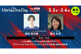 【MarkeZine Day 2026 Spring】参加登録受付中！スポンサー枠は好評につき早期満枠　マーケティングの「今」を網羅するイベントを3月3日・4日に開催