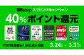 翔泳社の電子書籍、約1,800点が40％ポイント還元！SEshopスプリングキャンペーン