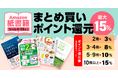 翔泳社40周年大感謝Amazonまとめ買いポイント還元祭4月19日まで開催！最大15％ポイント還元