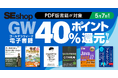 『アーキテクチャモダナイゼーション』など、翔泳社のPDF版書籍がお買い得！　GW電子書籍40%ポイント還元セール