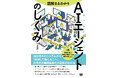翔泳社4月新刊のご案内