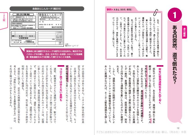 子どもに迷惑をかけない・かけられない！60代からの介護・お金・暮らし（翔泳社）_中面