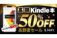 翔泳社の高額Kindle本が最大50％OFF！お得なセールは5月14日まで！人気のIT書や資格書も対象