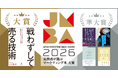 実務者が選ぶマーケティング本大賞2026大賞・準大賞が決定！