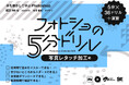 7/15発売！ 新刊『フォトショの5分ドリル［写真レタッチ加工編］』『イラレの5分ドリル［グラフィックデザイン編］』