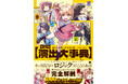 7/21発売！ 新刊『キャラクターイラストの演出大事典』