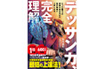 7/29発売！ 新刊『デッサン力、完全理解 たった5つの要素を知るだけで絵が確実に上手くなる』