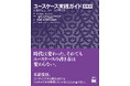 翔泳社創業40周年を記念し、25年ぶりに名著復刊！8/5発売『ユースケース実践ガイド［復刻版］ 効果的なユースケースの書き方』