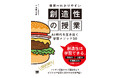 【新刊】創造性は“才能”ではなく“学習”で身につく！ AI時代を生き抜く50のメソッドを体系化した『世界一わかりやすい創造性の授業 AI時代を生き抜く学習メソッド50』8月25日発売