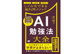 【翔泳社9月新刊】『Claudeビジネス活用術』や『Omnigentによるメタハーネス入門』など、生成AIや最新ITトレンドを学べる注目のビジネス書をはじめ、全17冊を刊行。