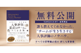 【無料で読める】人気書籍『マネジャーのための人事評価で最高のチームをつくる方法』を10/12まで全ページ公開！